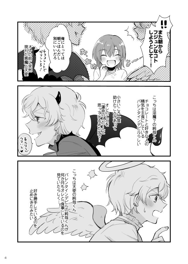 Ohayou shite kara Itadakimasu! One More page 5 full