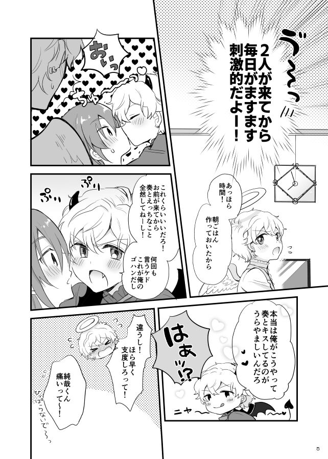 Ohayou shite kara Itadakimasu! One More page 6 full