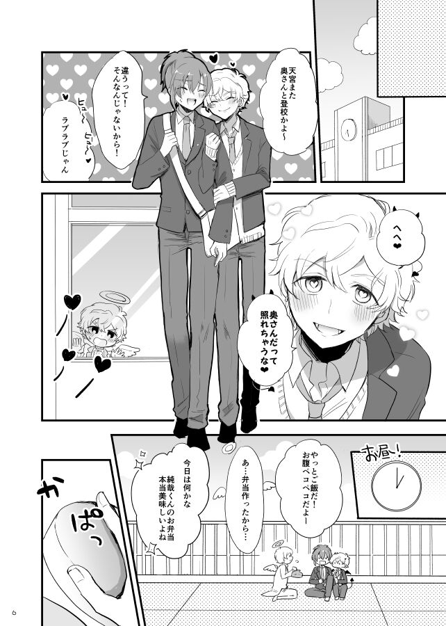 Ohayou shite kara Itadakimasu! One More page 7 full