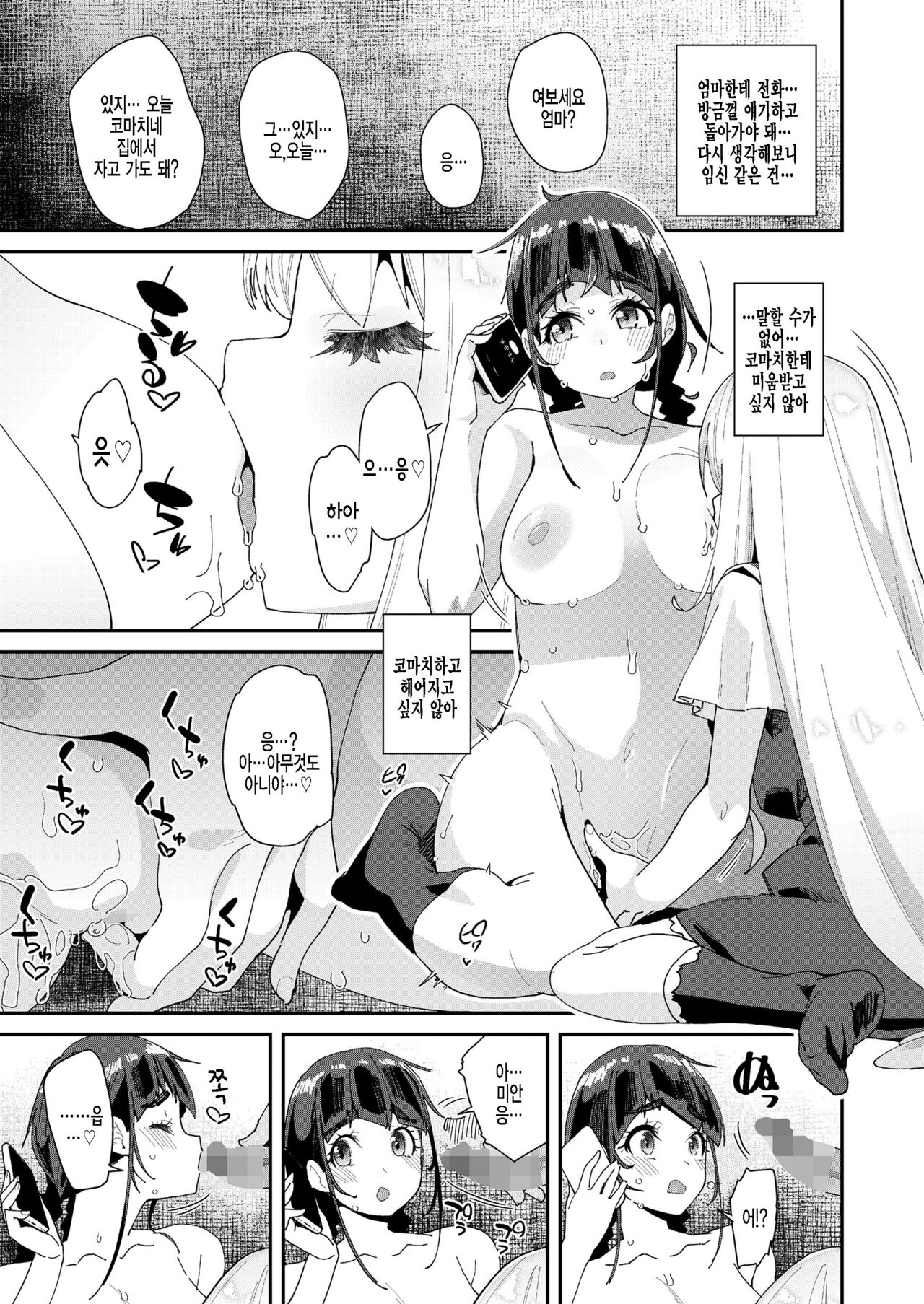 Mitsu to Chou Saishuuwa page 11 full