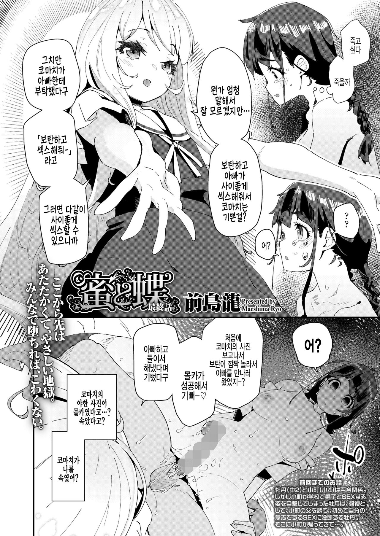 Mitsu to Chou Saishuuwa page 2 full
