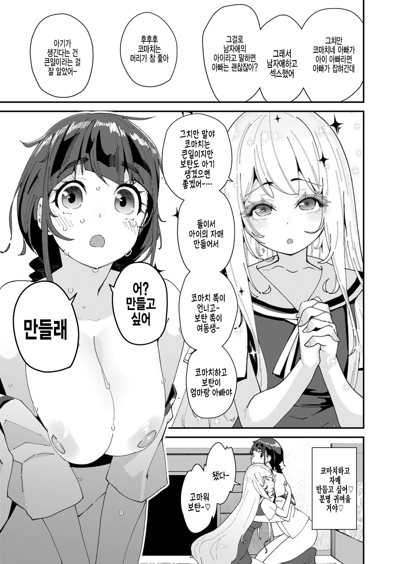Mitsu to Chou Saishuuwa page 5 full