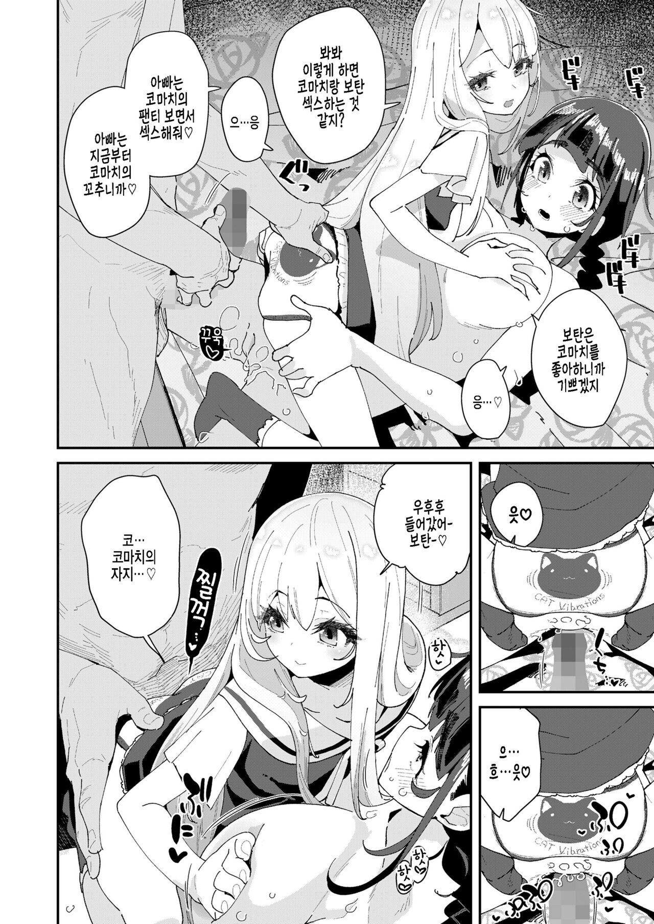 Mitsu to Chou Saishuuwa page 6 full