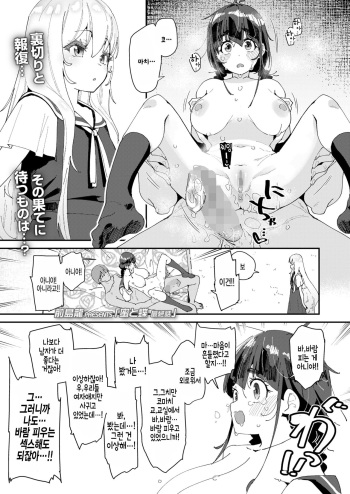 [Maeshima Ryou] Mitsu to Chou Saishuuwa (COMIC LO 2022-08) [Korean] [팀 털난보리] [Digital] cover
