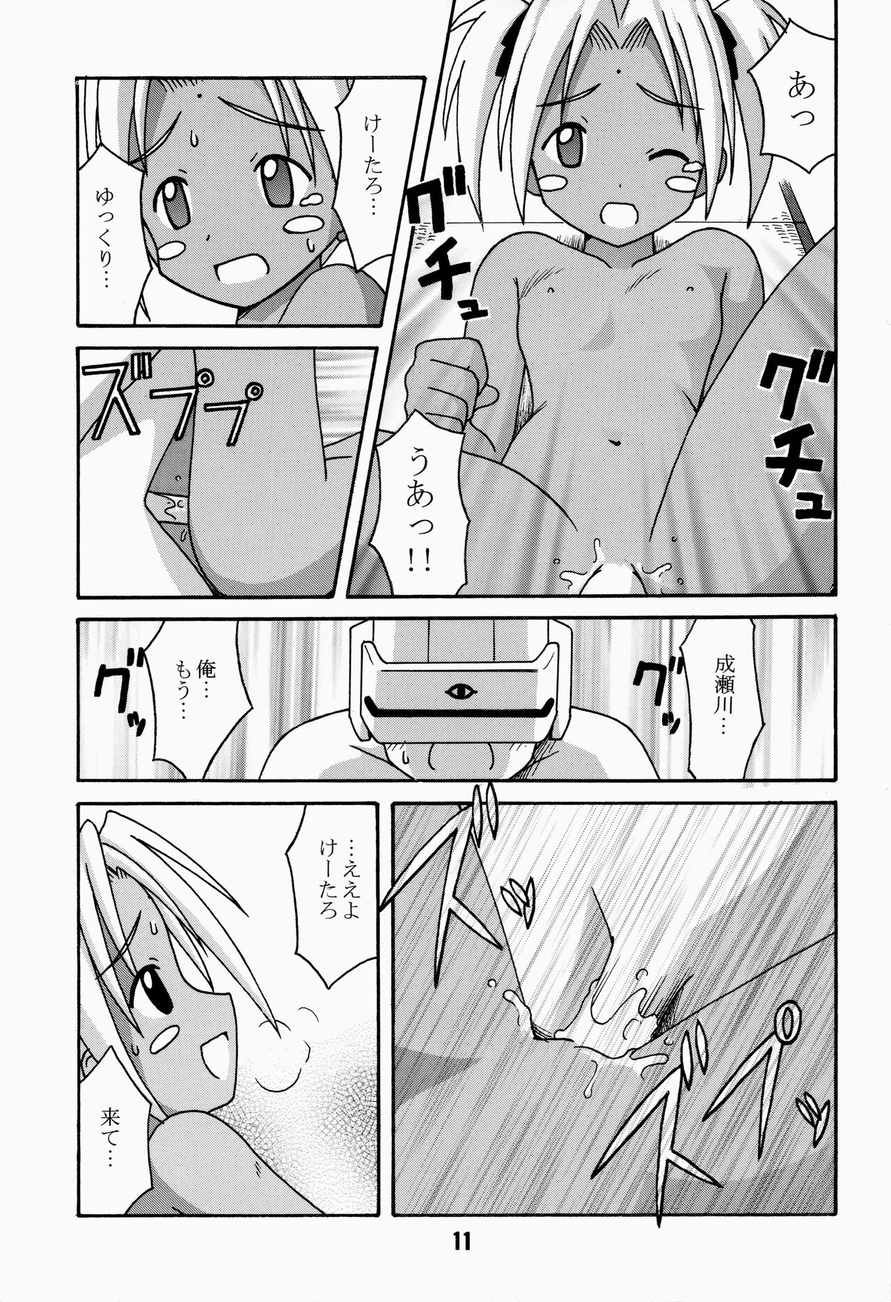 Love Shino 4 page 11 full