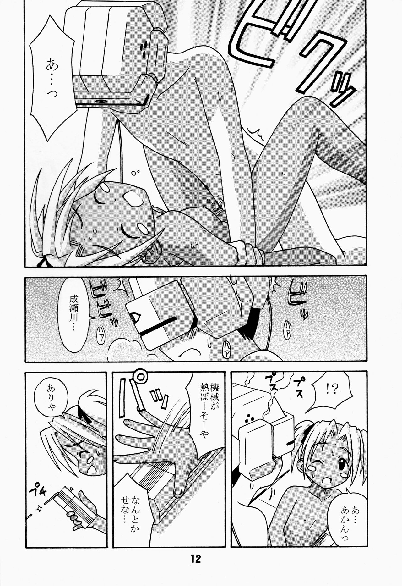 Love Shino 4 page 12 full