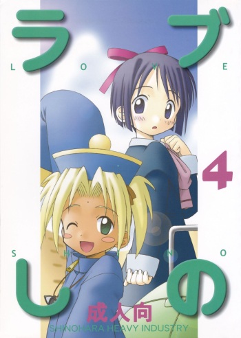 (CR27) [Shinohara Heavy Industry (Haruna Mao, Akatsuki, Ukyochu)] Love Shino 4 (Love Hina) cover