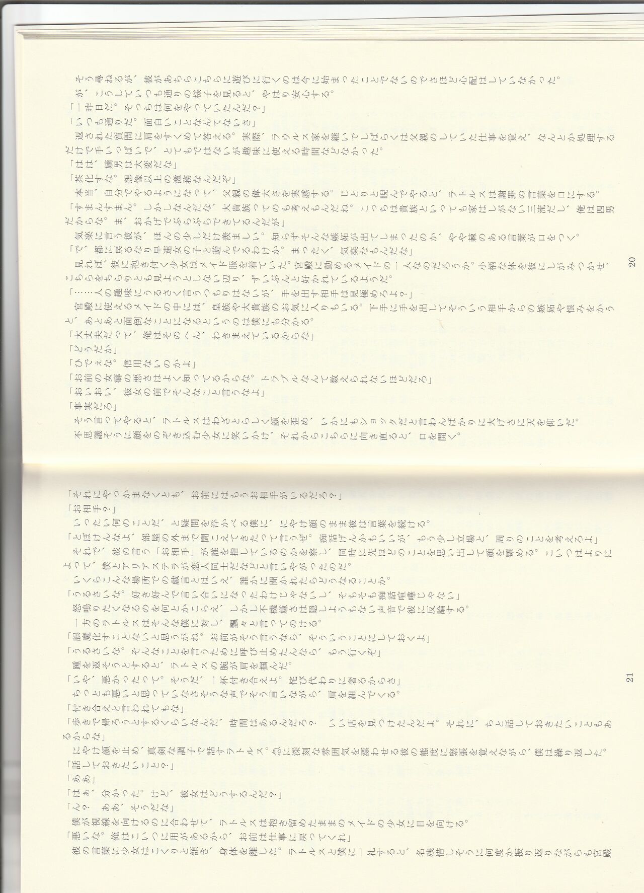 Imperator wa Nemuranai page 11 full