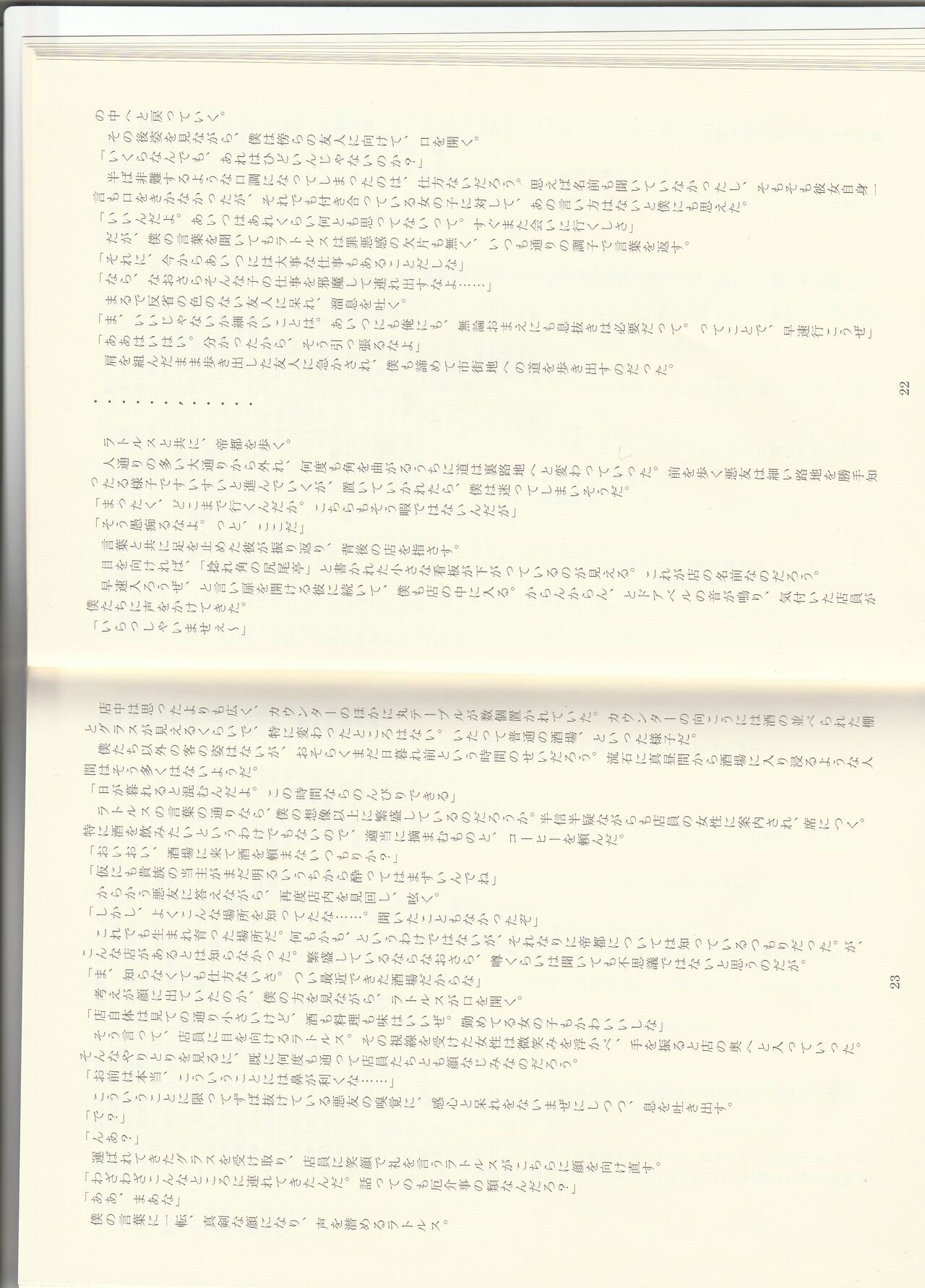 Imperator wa Nemuranai page 12 full