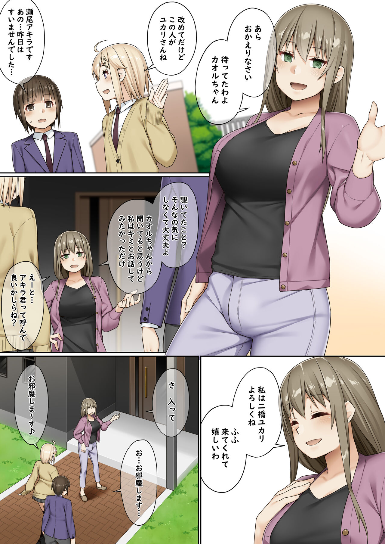 Futanari tono tukiai kata page 11 full
