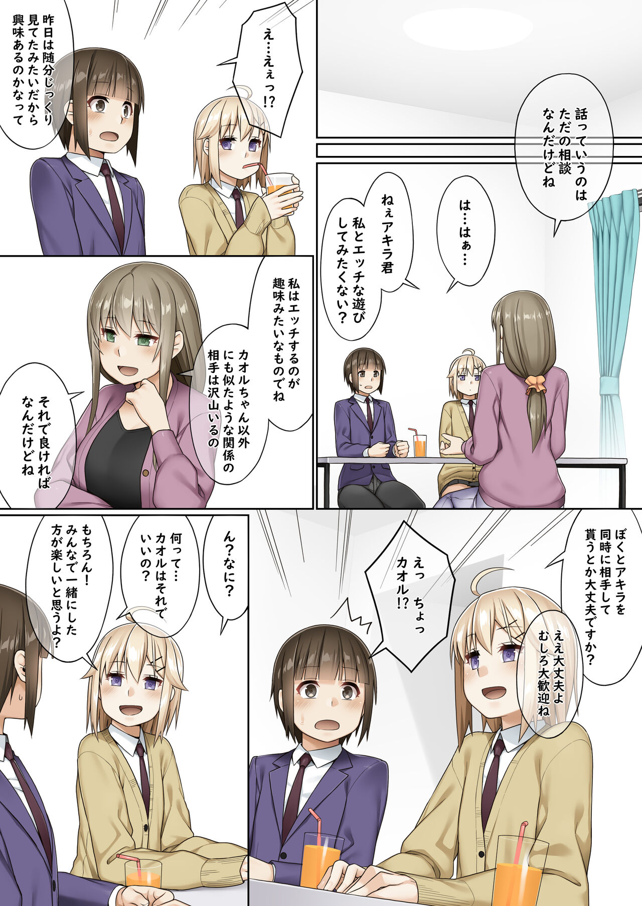 Futanari tono tukiai kata page 12 full