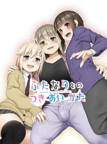 [Pushmine (Kamata)] Futanari tono tukiai kata cover