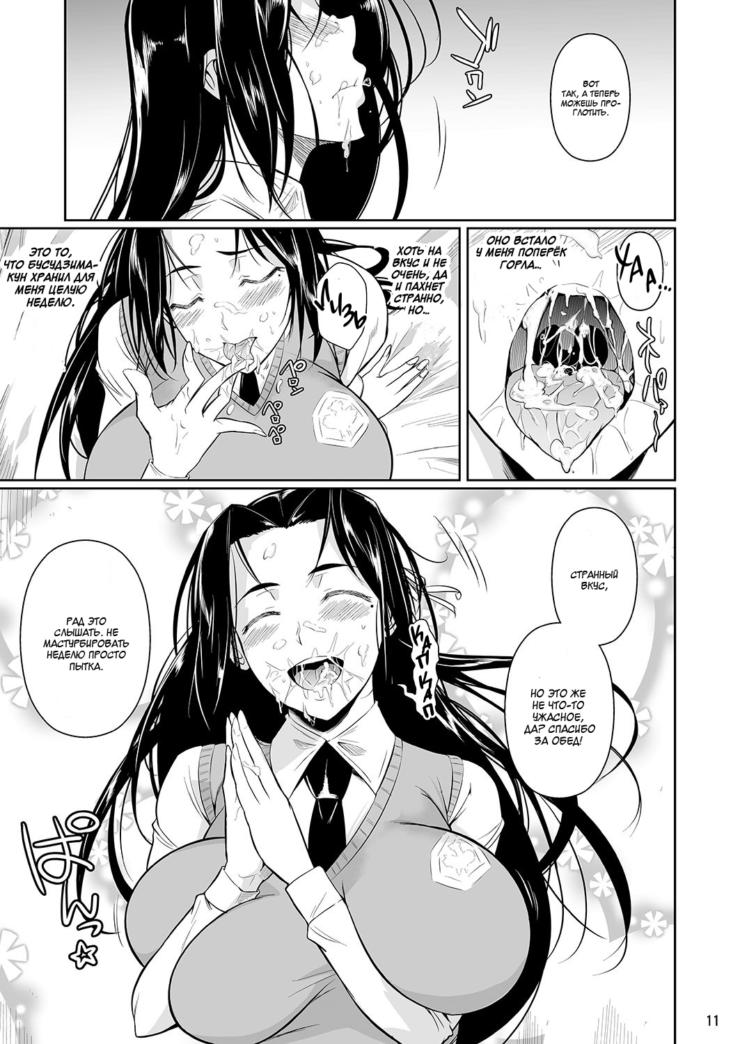Hayami-san wa Me ga Mienai page 12 full