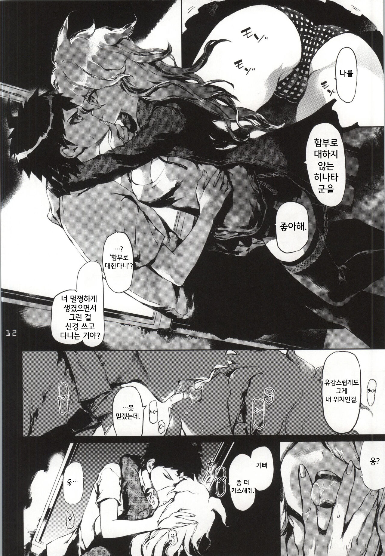 REVENGE page 11 full