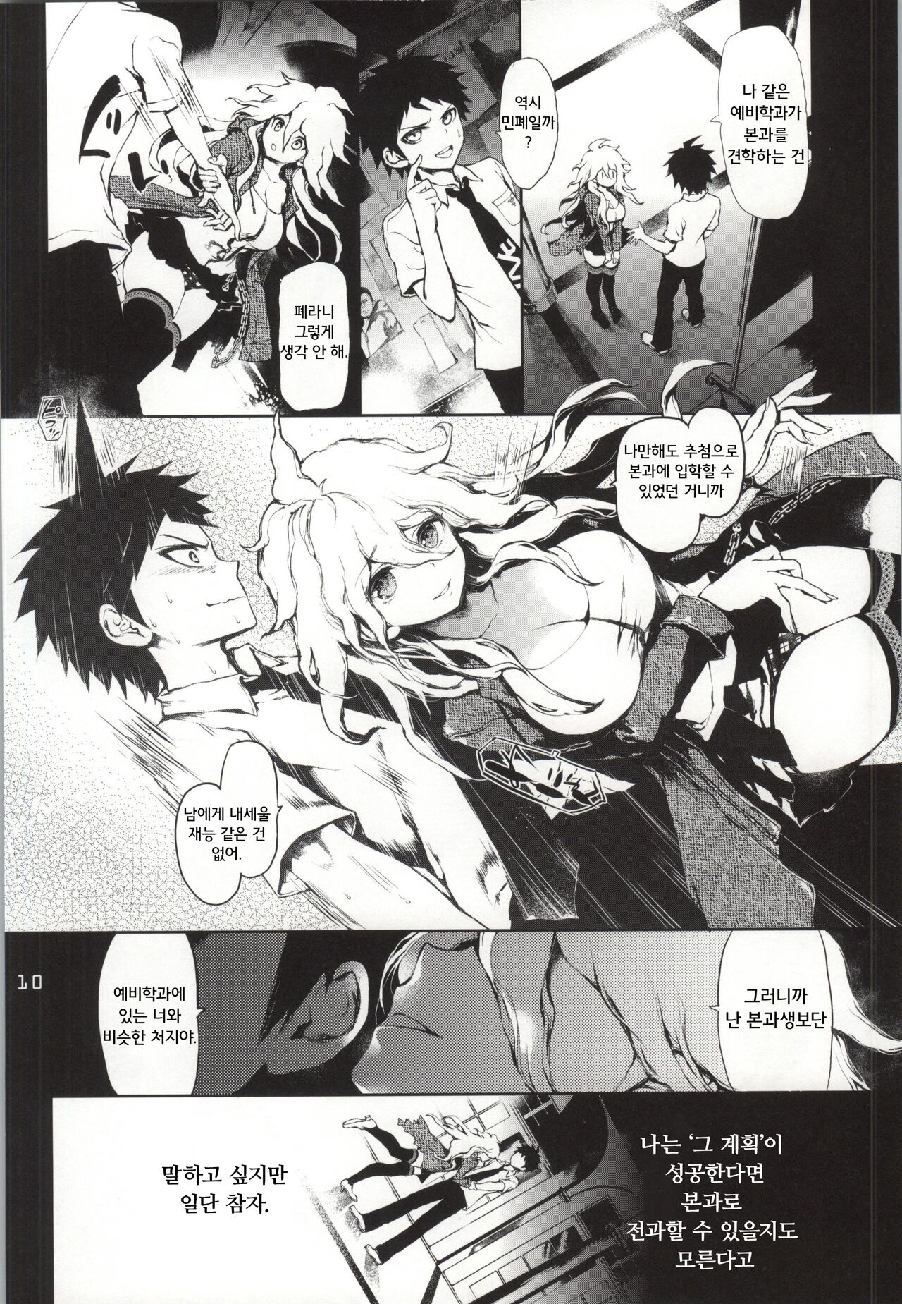 REVENGE page 9 full