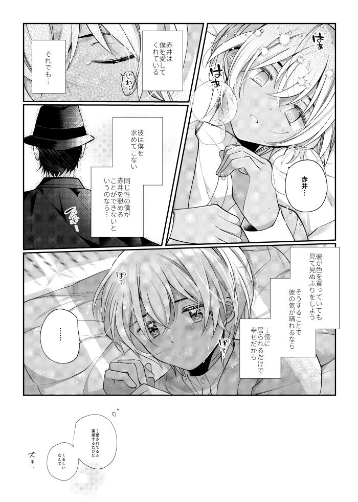 Shiki o Meguru Inori wa Itsumademo page 10 full