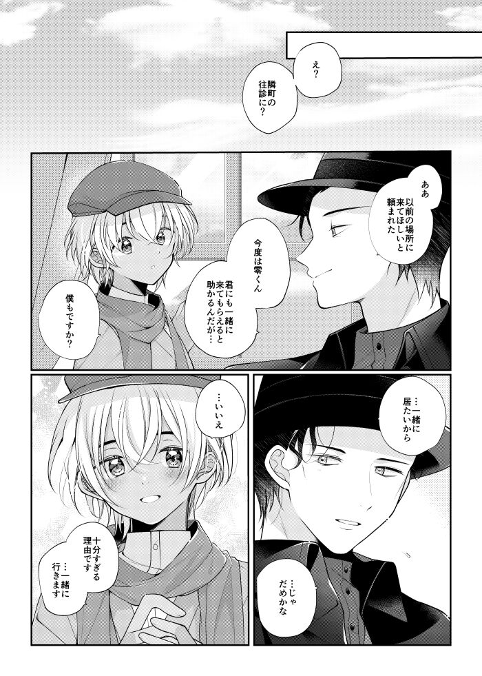 Shiki o Meguru Inori wa Itsumademo page 11 full