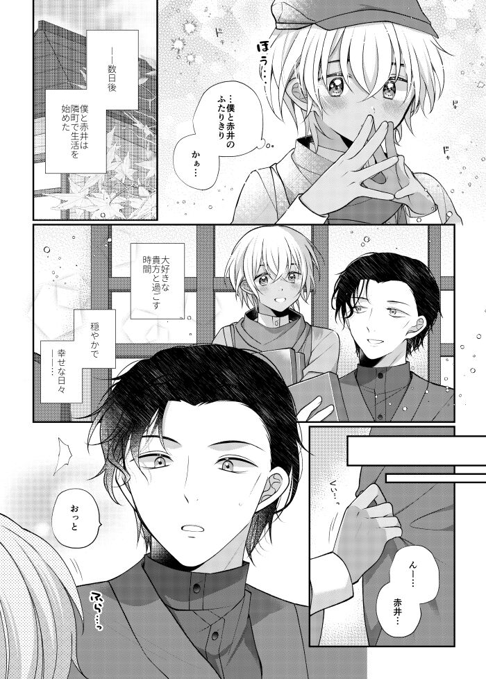 Shiki o Meguru Inori wa Itsumademo page 12 full