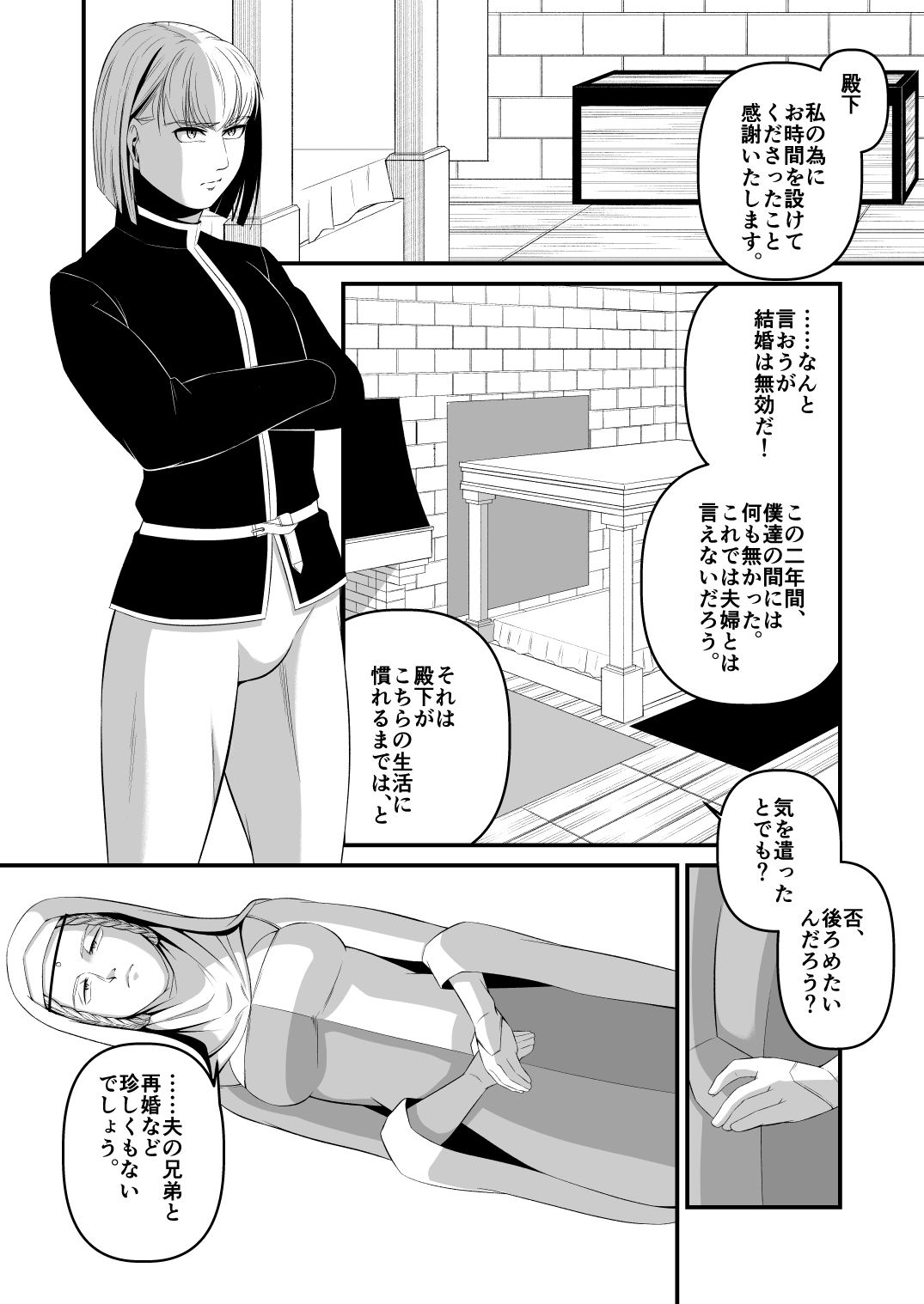Ese Chuuse Oushuu Gishitei Seiryaku Kekkon Gyaku Rape page 4 full