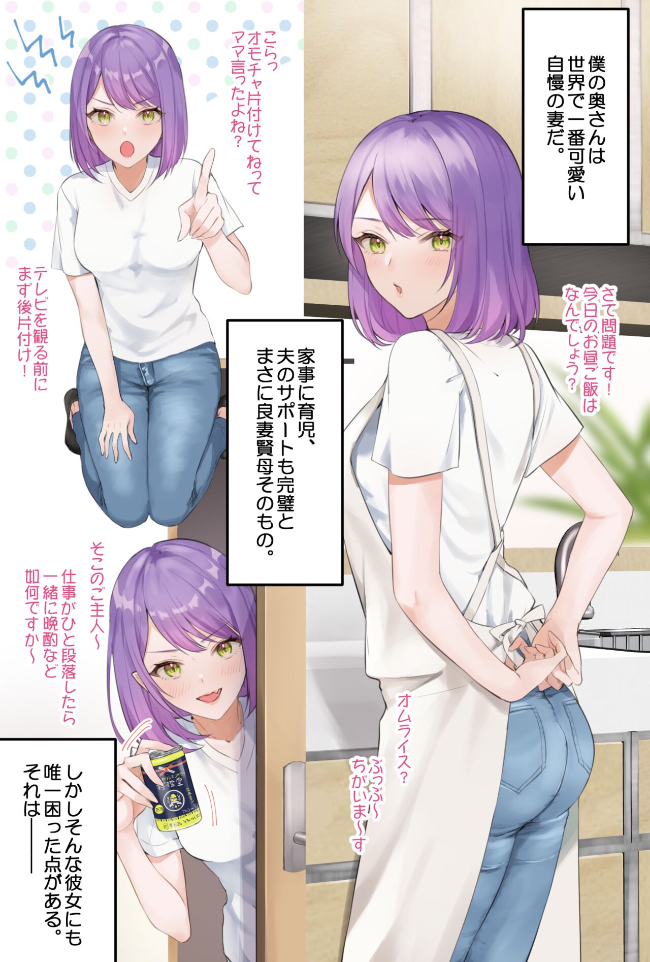僕の妻は悪魔のtwsm① page 1 full