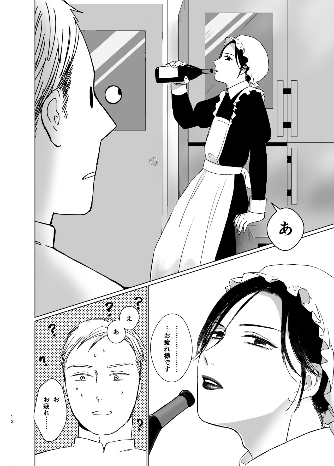 Danna-sama no Aijin to Dekite Shimaimashita page 11 full