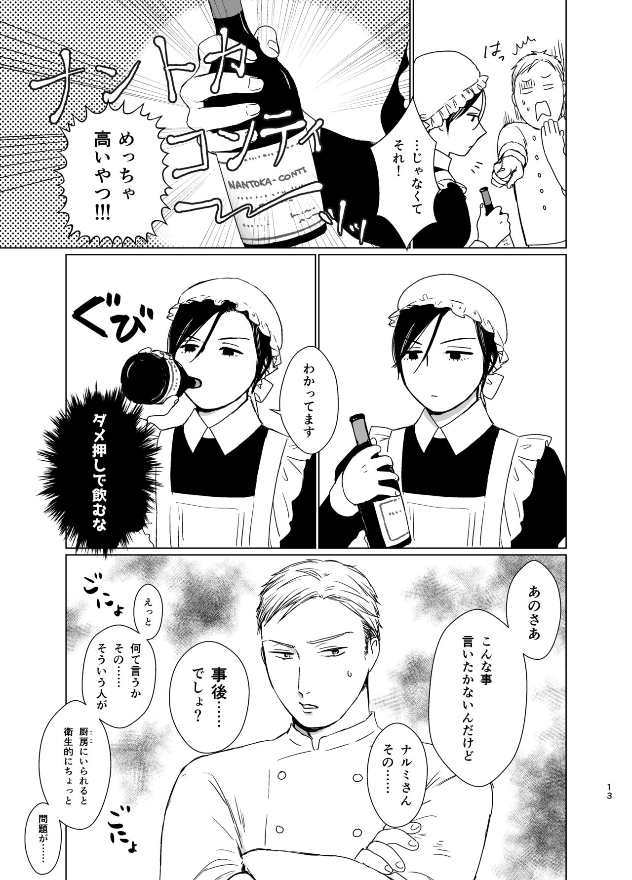 Danna-sama no Aijin to Dekite Shimaimashita page 12 full