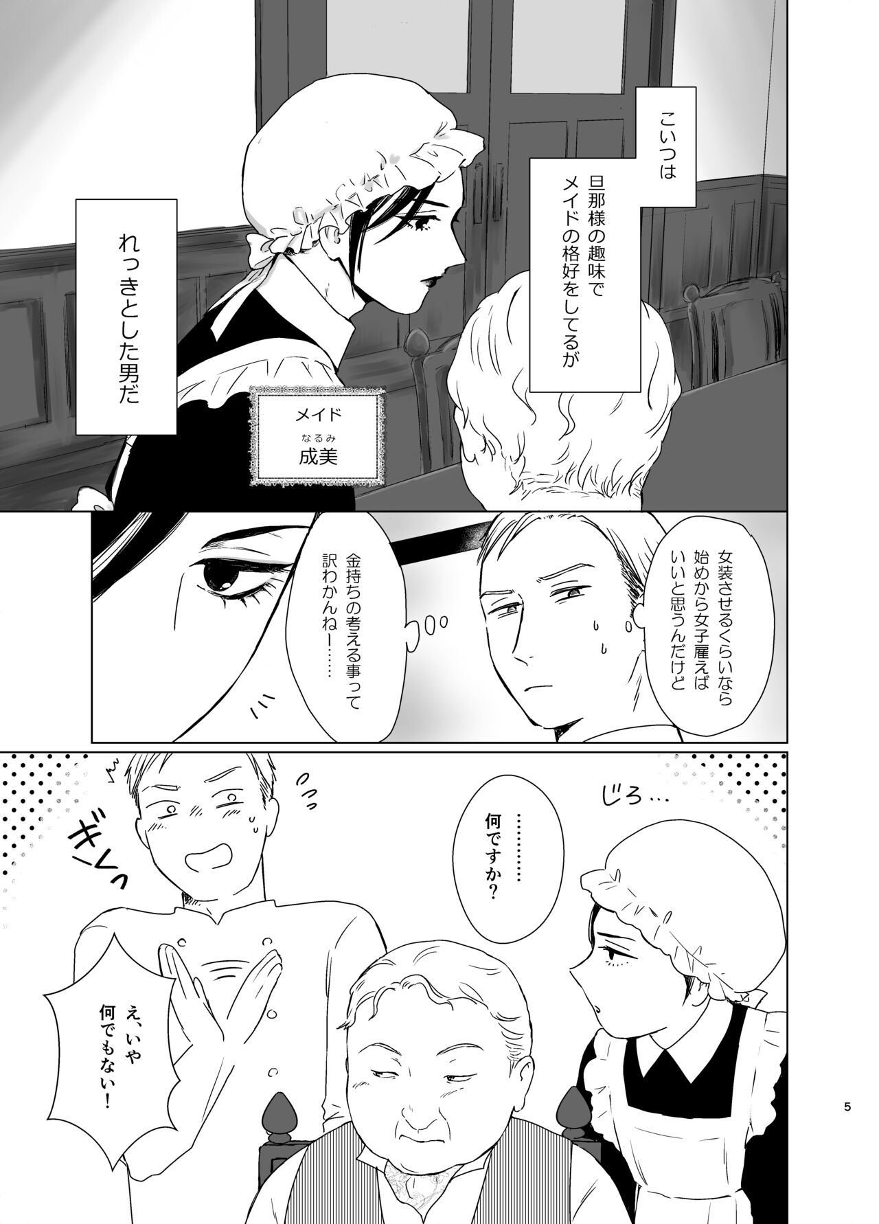 Danna-sama no Aijin to Dekite Shimaimashita page 4 full