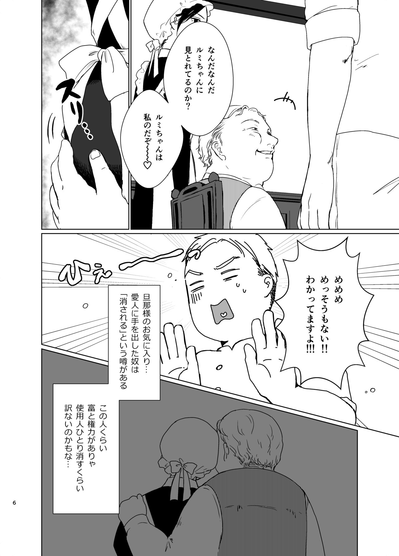 Danna-sama no Aijin to Dekite Shimaimashita page 5 full