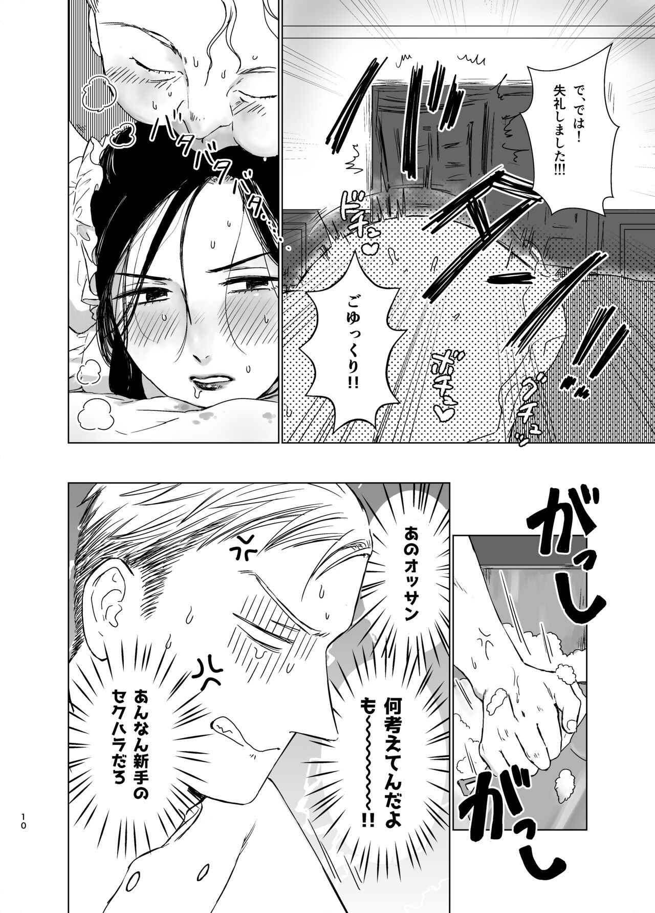 Danna-sama no Aijin to Dekite Shimaimashita page 9 full