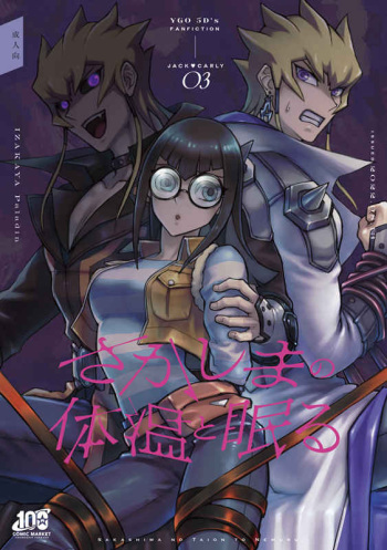 [Izakaya paradin(Iza para)] ]Sakashima no taion to nemuru(yugioh 5d]sample cover