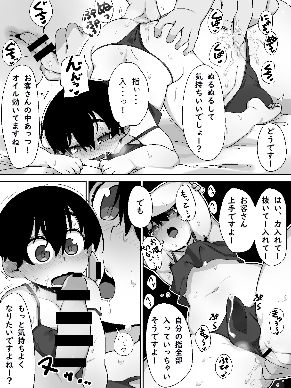 Boyish Boy o Massage Suru Yatsu page 12 full