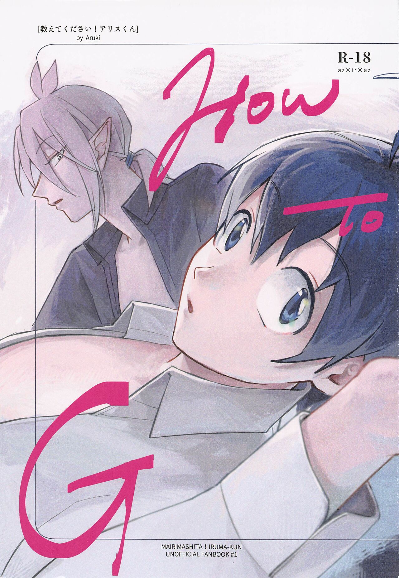 Oshiete Kudasai! Alice-kun -How to G- page 1 full