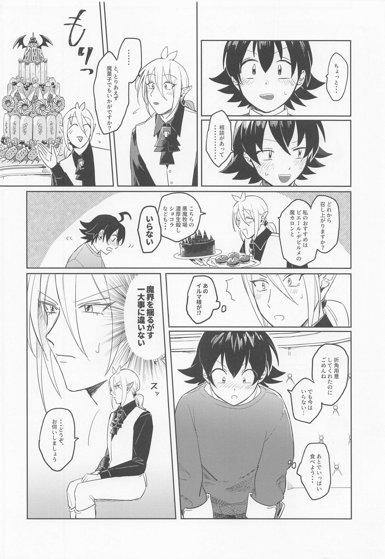 Oshiete Kudasai! Alice-kun -How to G- page 5 full