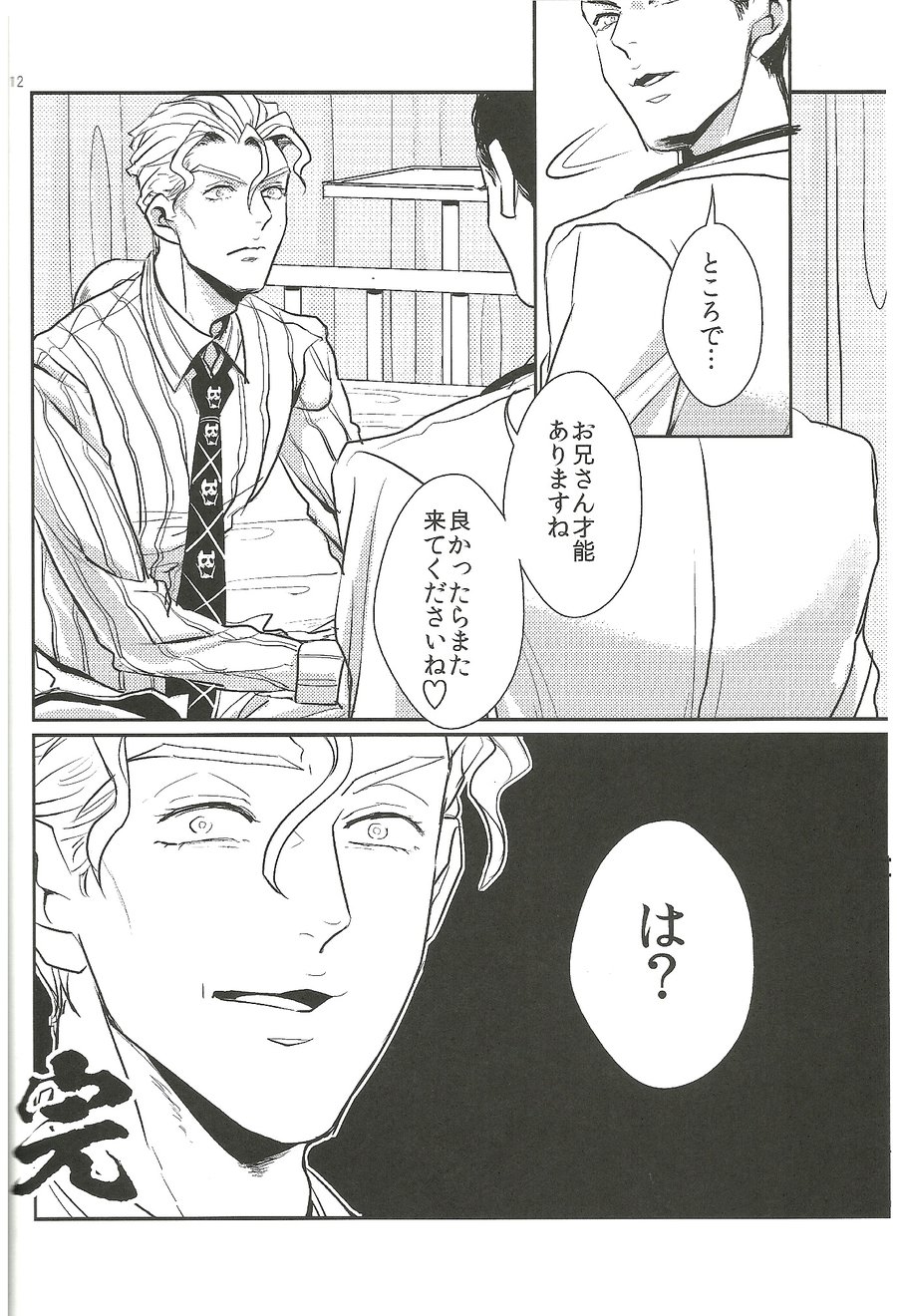 Jimoto de Itazura 4-renpatsu! Morioh-chou de Mitsuketa S-kyuu Ryman Kira Yoshikage page 11 full