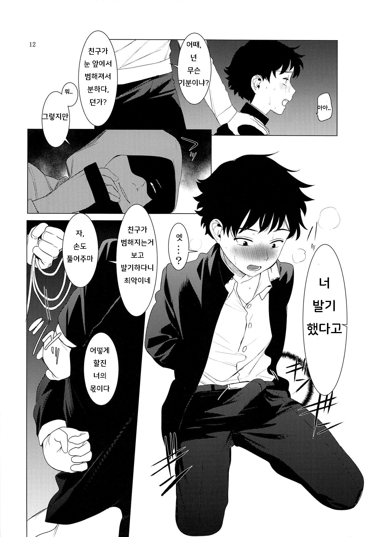 Chuugaku Danshi Yuukai Netorare Jiken page 11 full