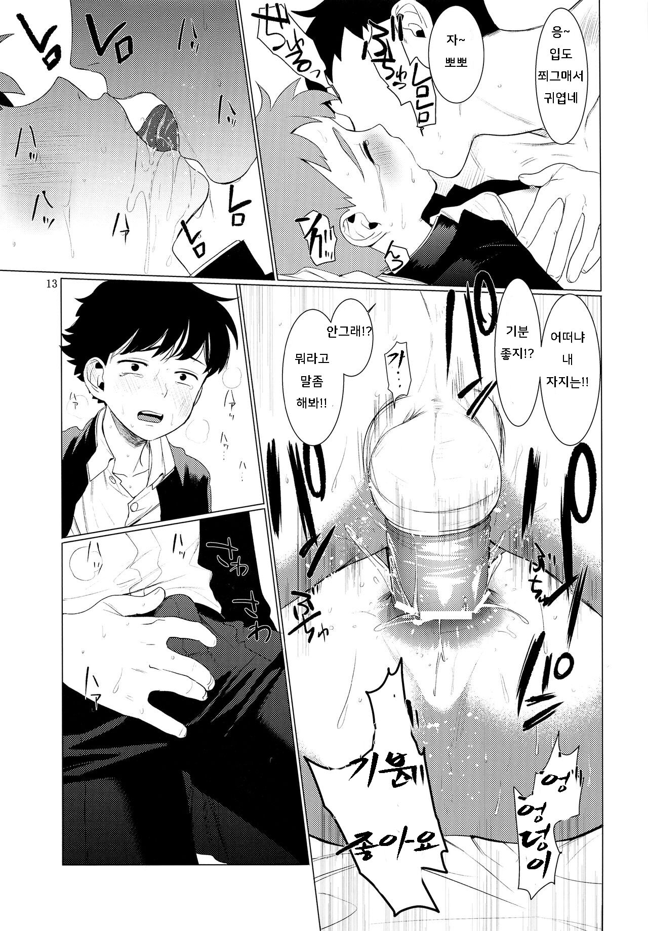 Chuugaku Danshi Yuukai Netorare Jiken page 12 full