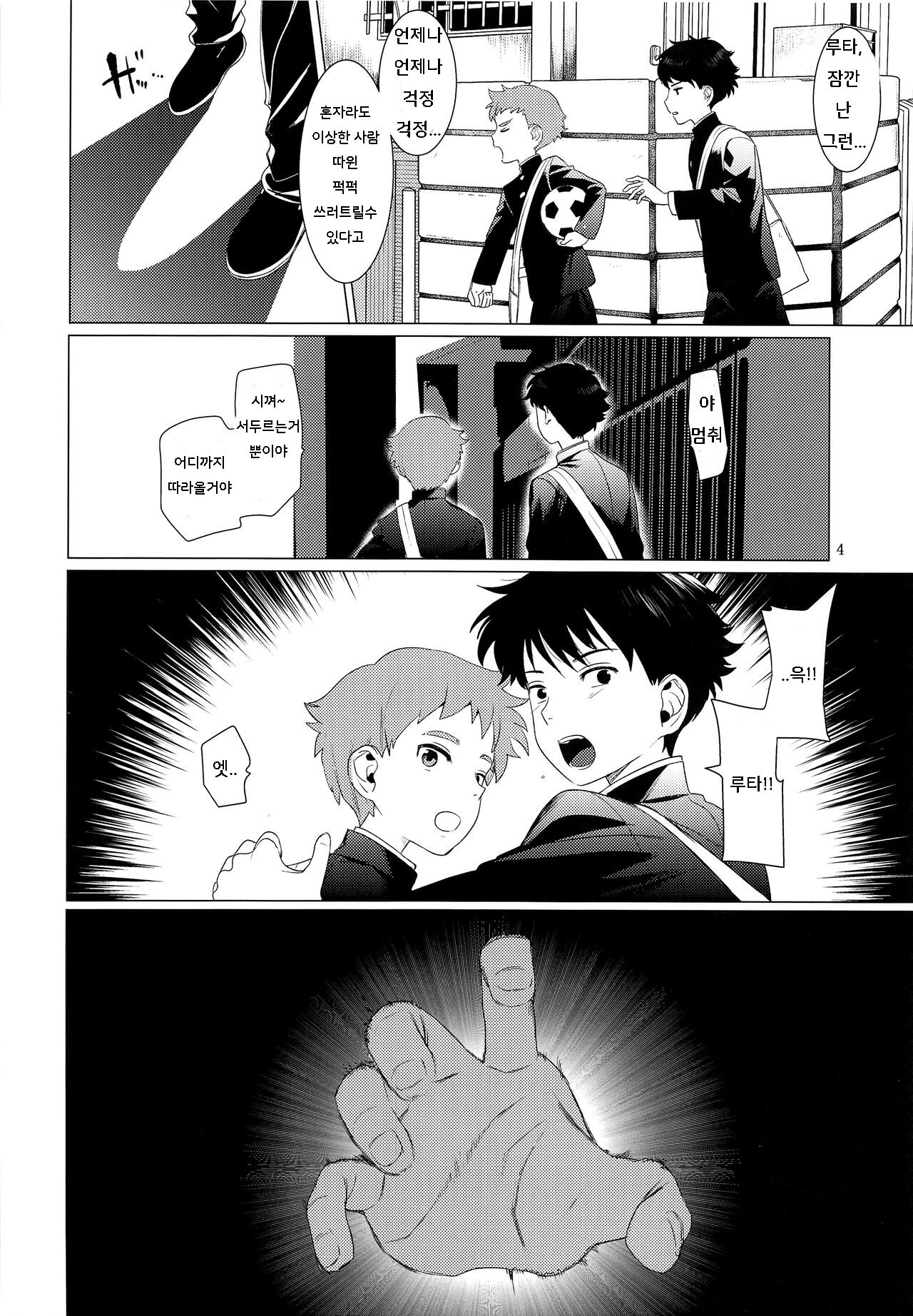 Chuugaku Danshi Yuukai Netorare Jiken page 3 full