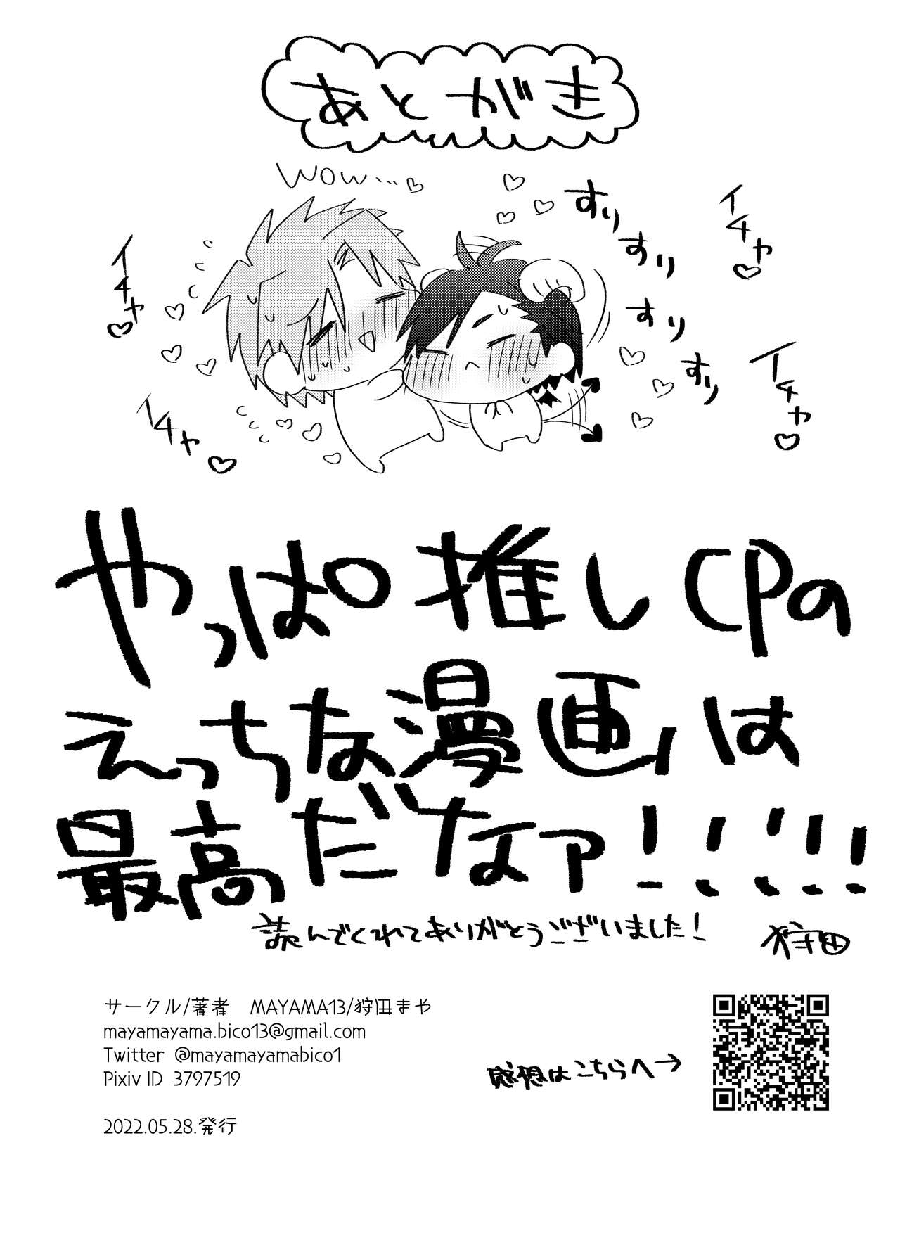 Fukuda to Succubus Hondoumachi-kun page 12 full