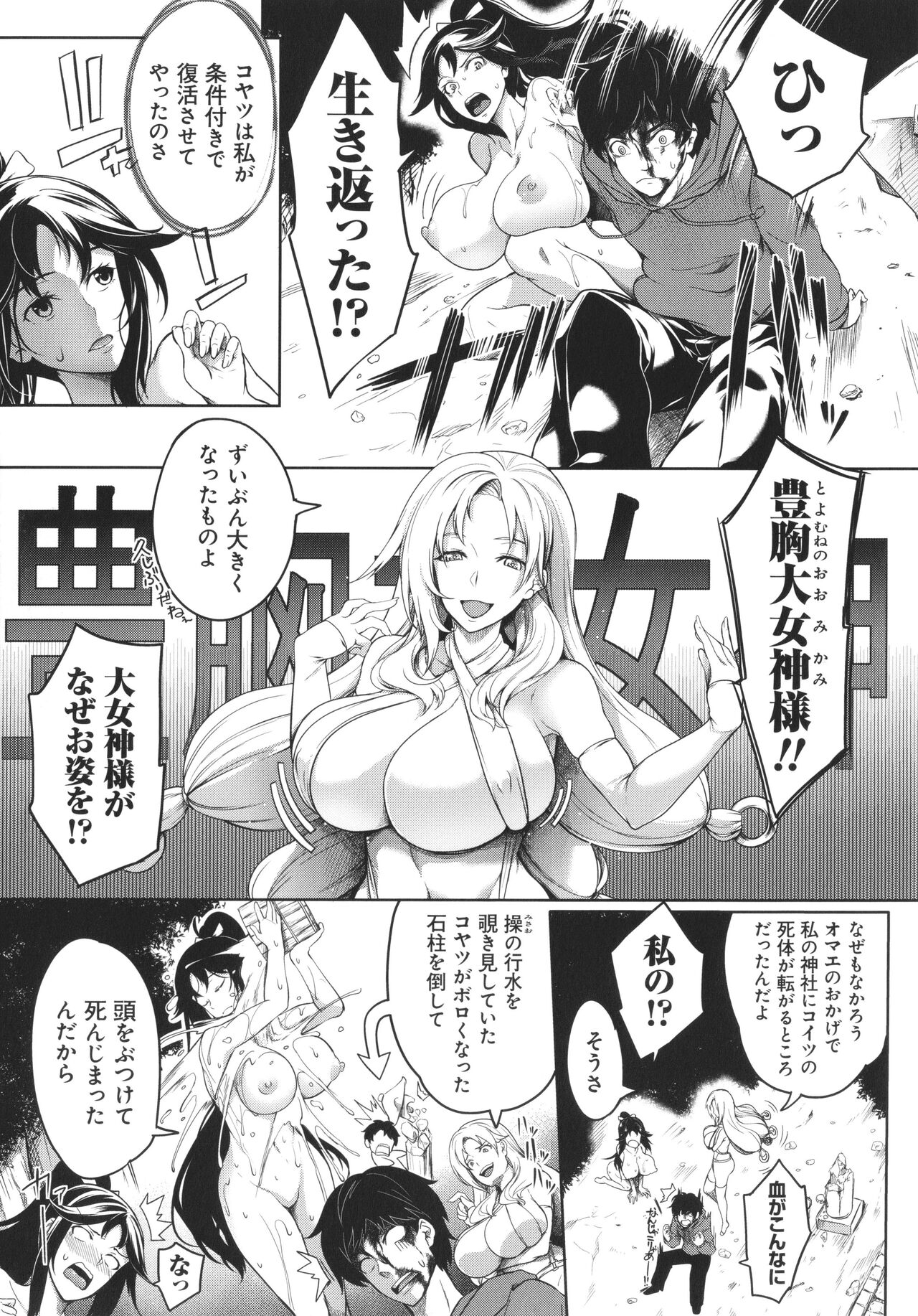 Kyonyuu 81-nin o Shiawase ni Shinai to Soku Shibou page 11 full