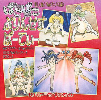 [RHF=Migite no Tomo Sha (Enoma Shinji)] Paco Paco Princess Party (Various) cover