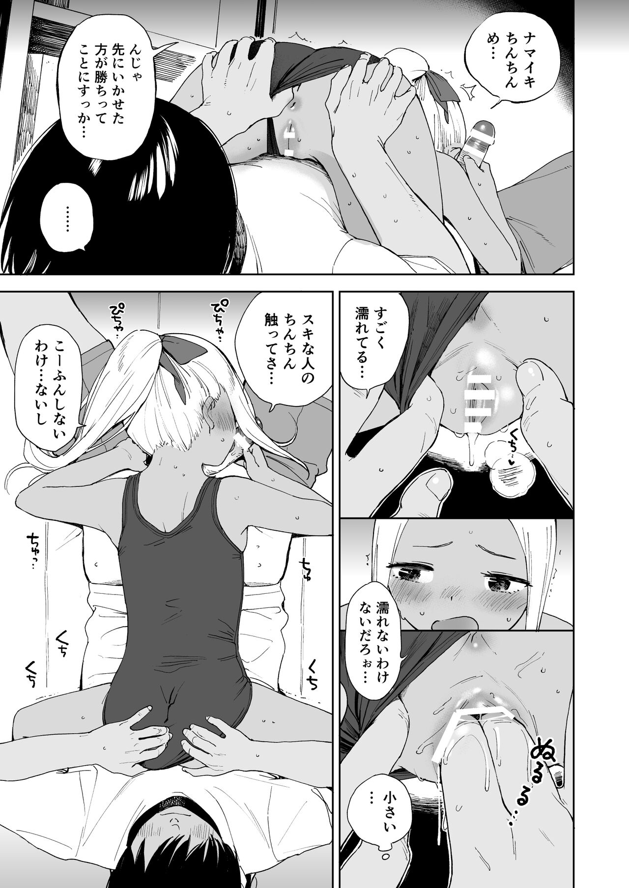 Wet Girls part 4 page 12 full