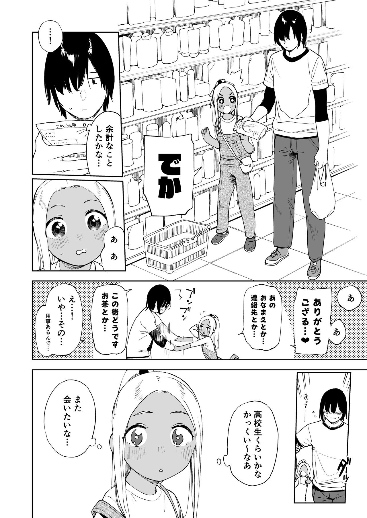 Wet Girls part 4 page 3 full