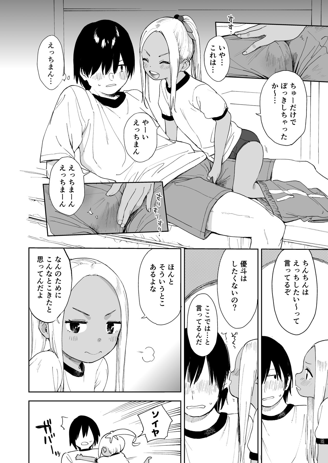 Wet Girls part 4 page 9 full