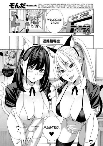 [Zonda] Fellatio Kenkyuubu - Fellatio Research Department | Blowjob Research Club Ch. 3 (COMIC Mugen Tensei 2022-02) [English] [CrinkzScans] [Digital] cover