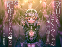 Seifu kara Sakura-chan  ga Haifu sa remashita 2