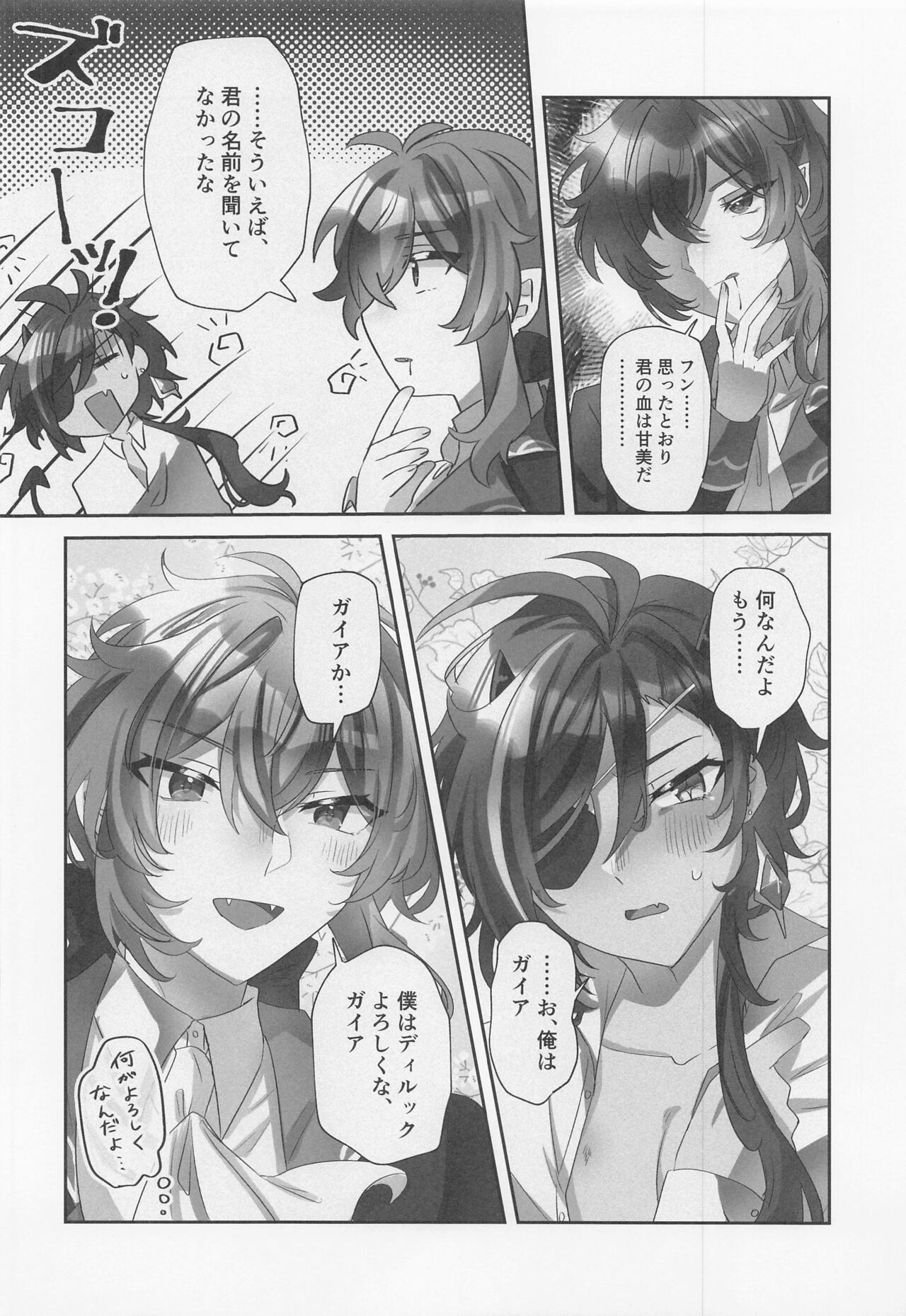 Onaka Ippai, Kimi ga Hoshii! page 11 full