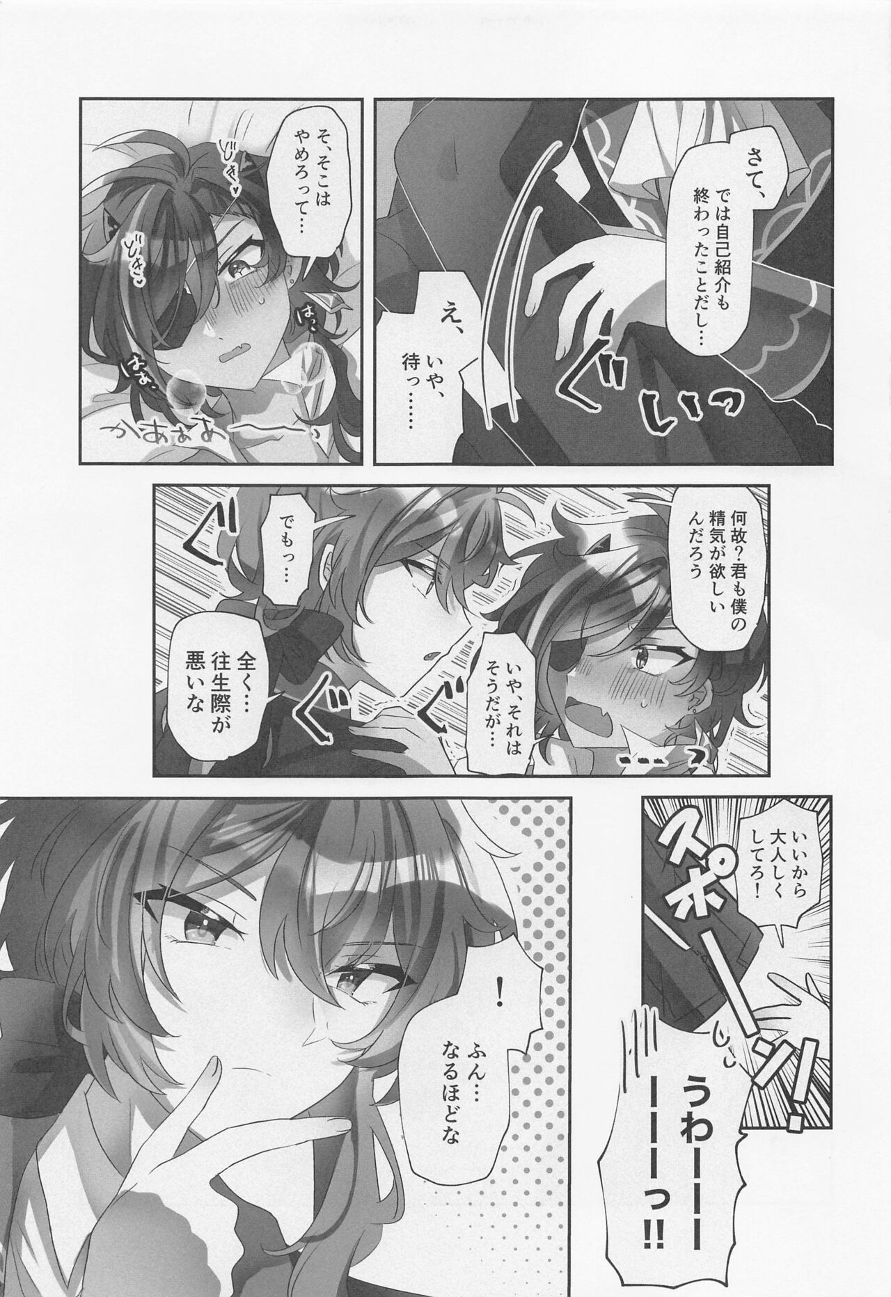 Onaka Ippai, Kimi ga Hoshii! page 12 full
