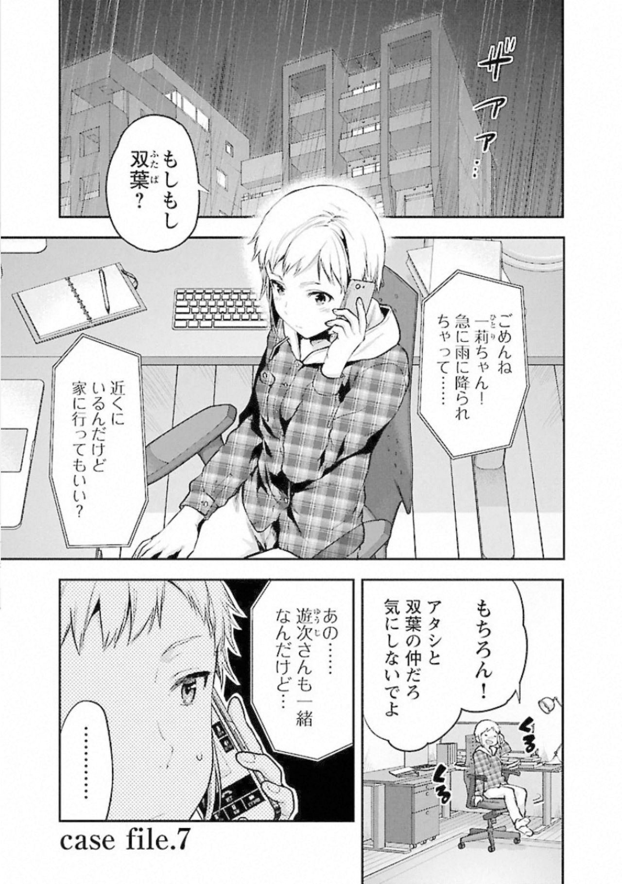 Kareshi ga iru no ni v02 page 5 full