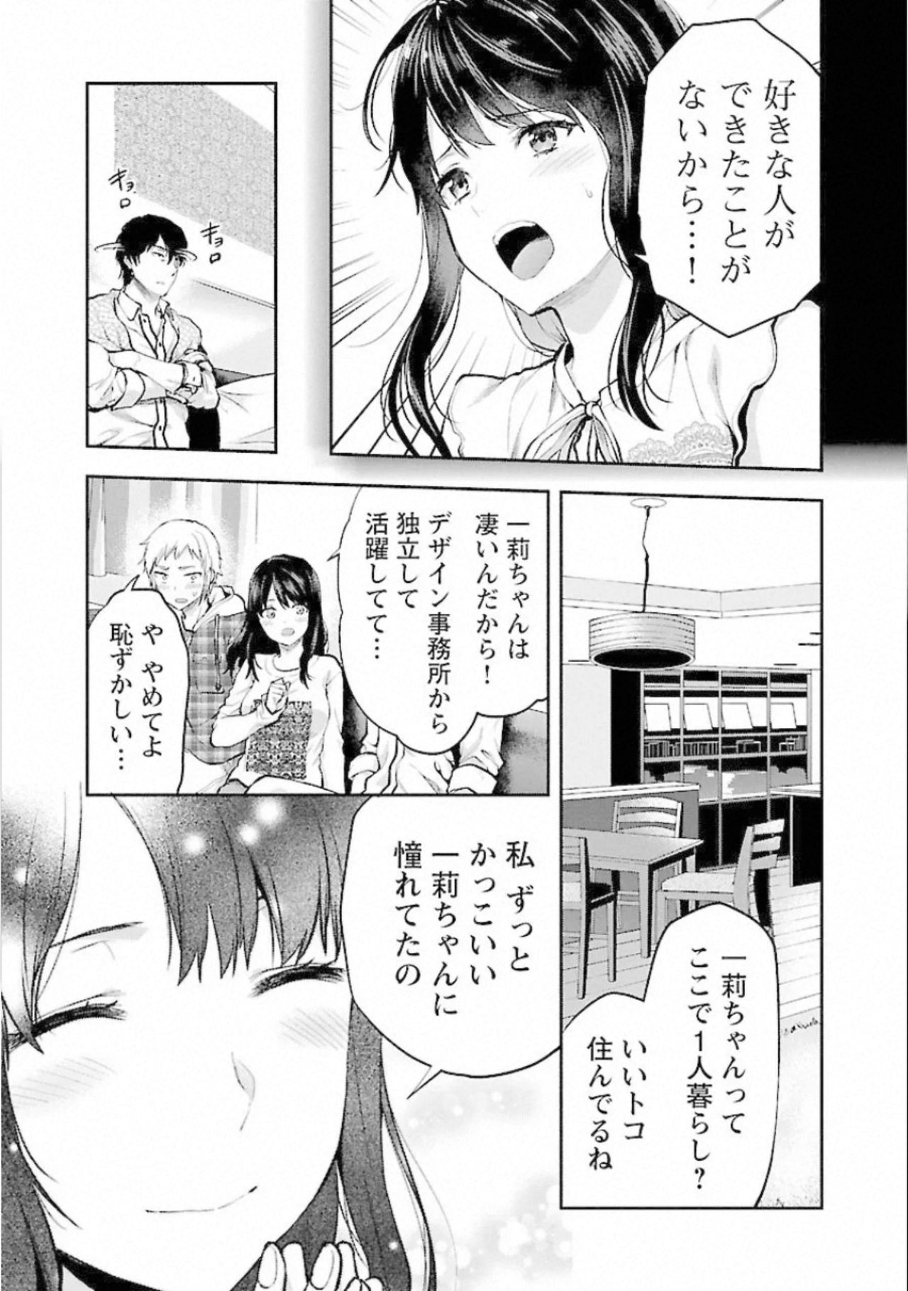 Kareshi ga iru no ni v02 page 9 full