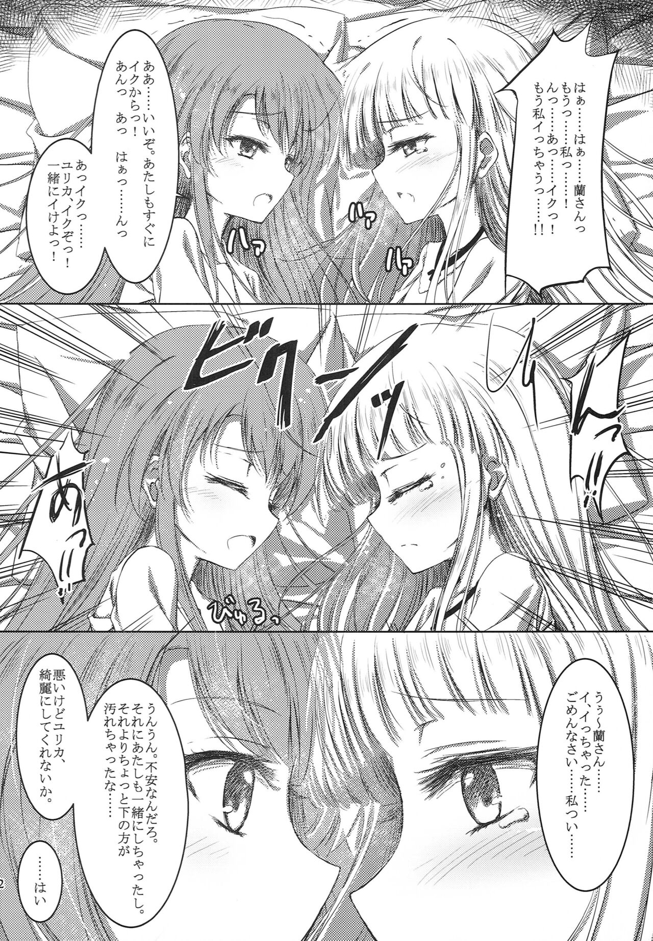 onemore yurika nightmare page 11 full
